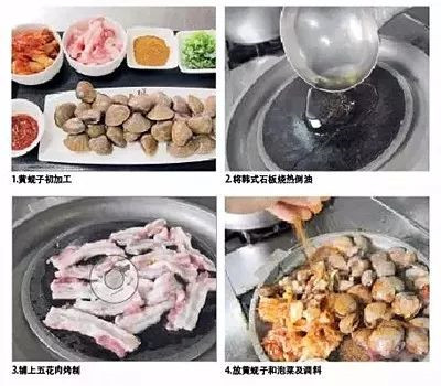 【创新菜】韩式石板烤黄蚬