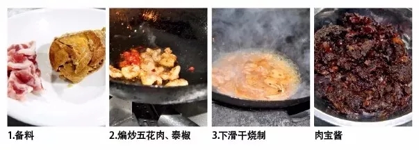 【酒楼菜】肉宝酱烧香方盒