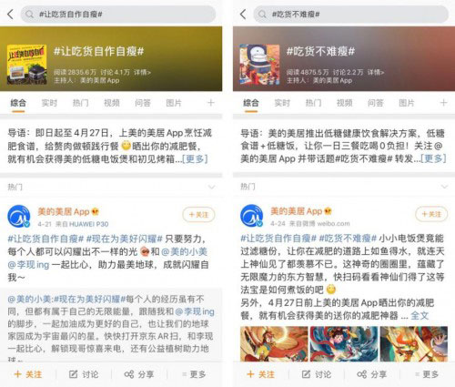 美的美居App“健康餐烹饪大赛”火爆全网