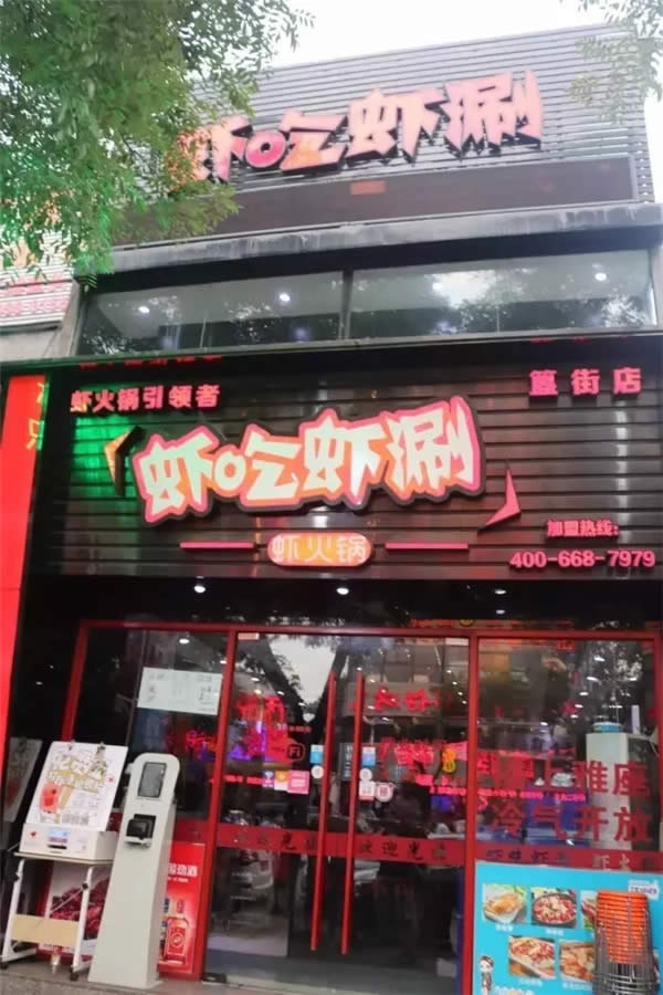 凭着这个底料配方，人家开了600多家虾火锅店！