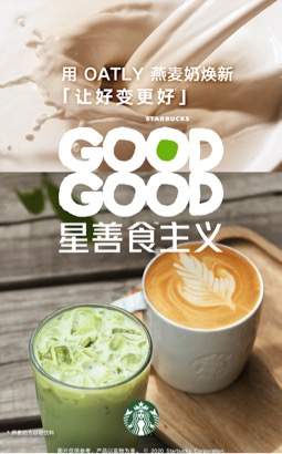 可持续发展领导品牌OATLY噢麦力与星巴克开启“GOODGOOD星善食™主义”