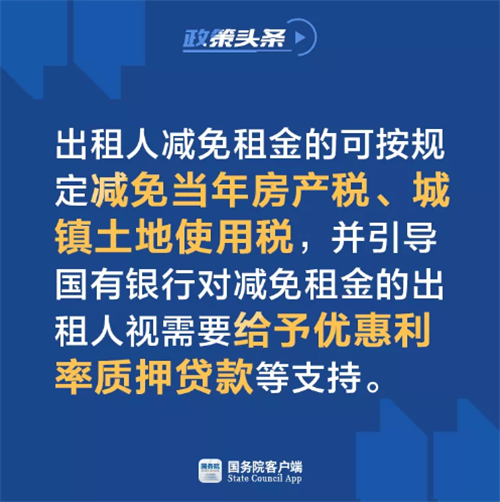 利好政策来了！国务院：“给这些餐厅减免3个月房租！”