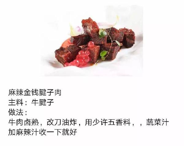 【凉菜】麻辣金钱腱子肉