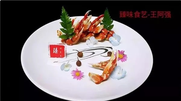 【创新菜】麻辣槟榔深海蟹钳汁