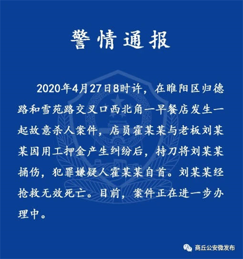 突发！河南一小店老板被员工捅数刀后身亡，只因1000元押金