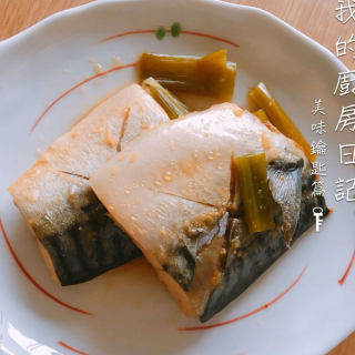 惠美莉私房菜日本料理系列之味噌煮鲅鱼的做法