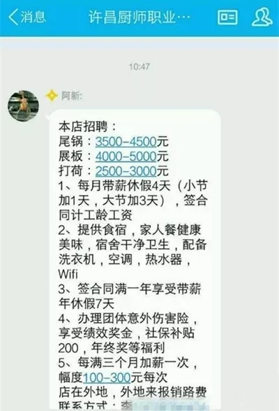 因复工心切，轻信QQ群招聘信息，多名厨师被同行诈骗钱财！甚至误入传销！