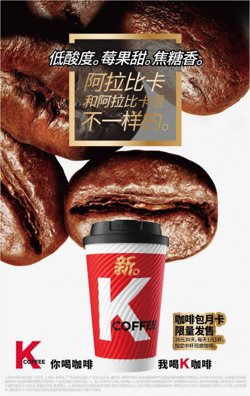 肯德基K COFFEE配方新升级，助力公益的优质个性好咖啡