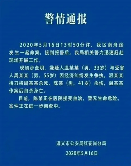 “要钱没有，你敢杀我呀？”遵义一员工讨薪不成被老板激怒，当街捅死对方后自杀！