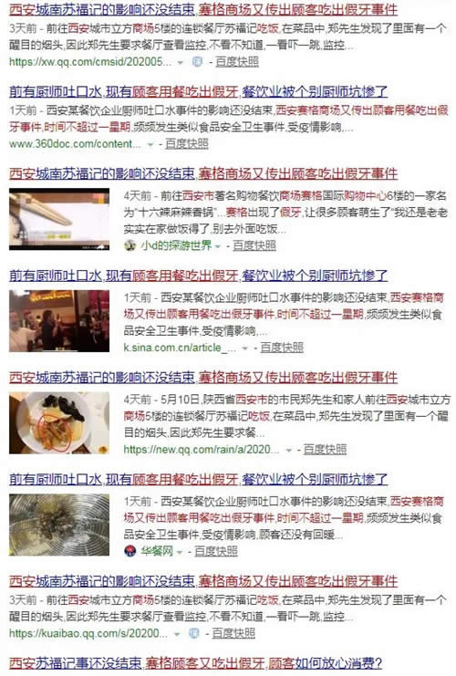 西安一餐厅又被抓包吃出假牙！是假牙！