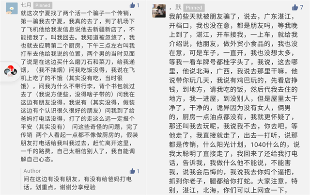 因复工心切，轻信QQ群招聘信息，多名厨师被同行诈骗钱财！甚至误入传销！