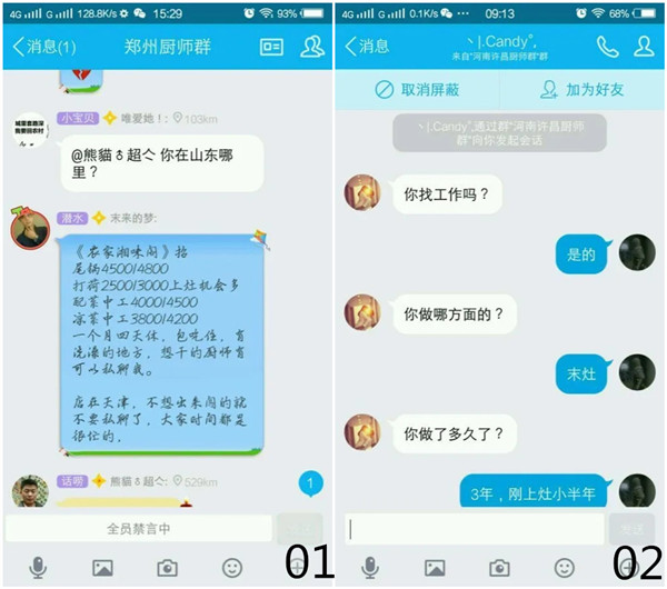 因复工心切，轻信QQ群招聘信息，多名厨师被同行诈骗钱财！甚至误入传销！