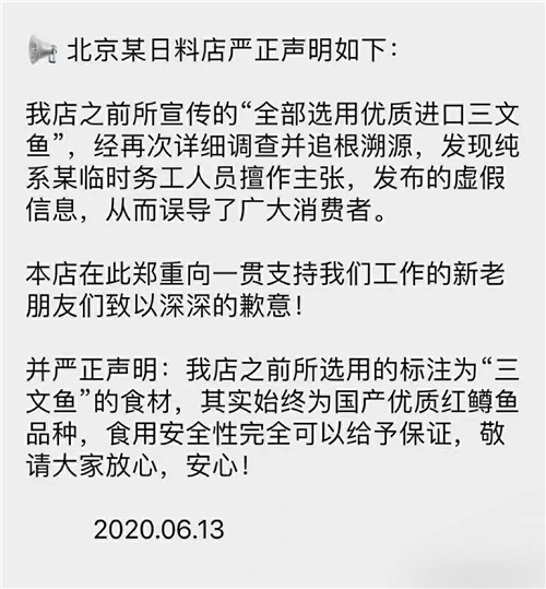 国家为三文鱼正名！那家说自己其实在卖虹鳟鱼的日料店，尴尬不？