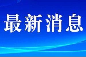 北京疫情已传三省！多名餐馆厨师、服务员、采购员确诊！