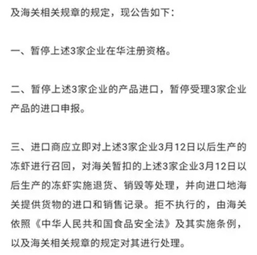 厄瓜多尔白虾包装上又检出病毒！国家要求各地立即停售、召回、封存、销毁！