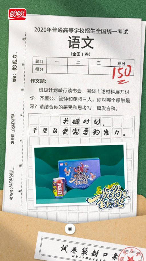 盼盼食品上了滴滴的车，并一路朝高考考场奔去