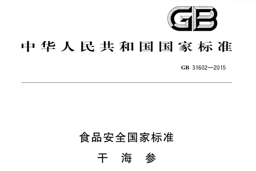 3.15曝光“敌敌畏海参”！官方通报来了！这样挑选才能买到靓海参！