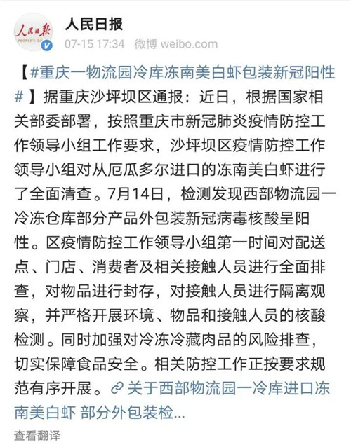 厄瓜多尔白虾包装上又检出病毒！国家要求各地立即停售、召回、封存、销毁！