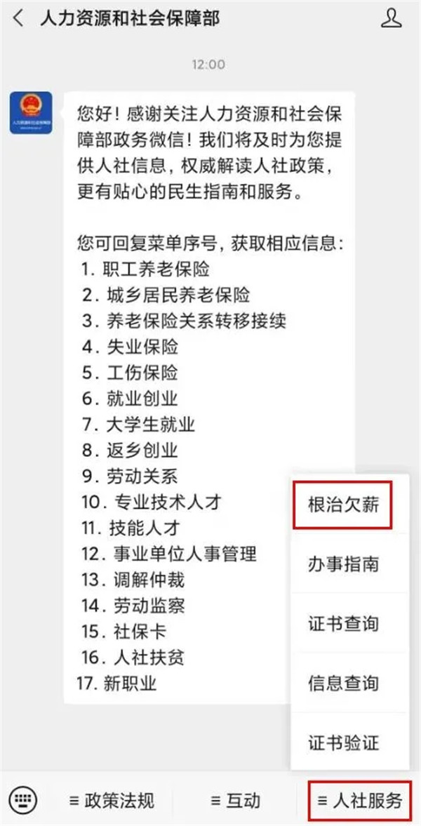 被拖欠工资了？来这个平台，可随时举报！