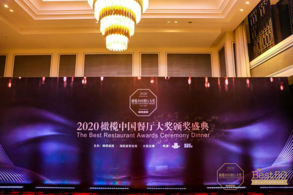 诺莱仕游艇会荣获2020橄榄中国·餐厅大奖“年度粤菜餐厅”