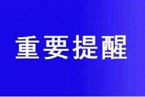 疾控提醒：冷链食品有传播新冠风险！大家采购时要注意这4点！