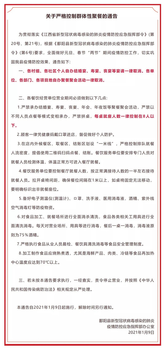 感染人数大幅增加！多地紧急通知：一律取消聚餐宴会！