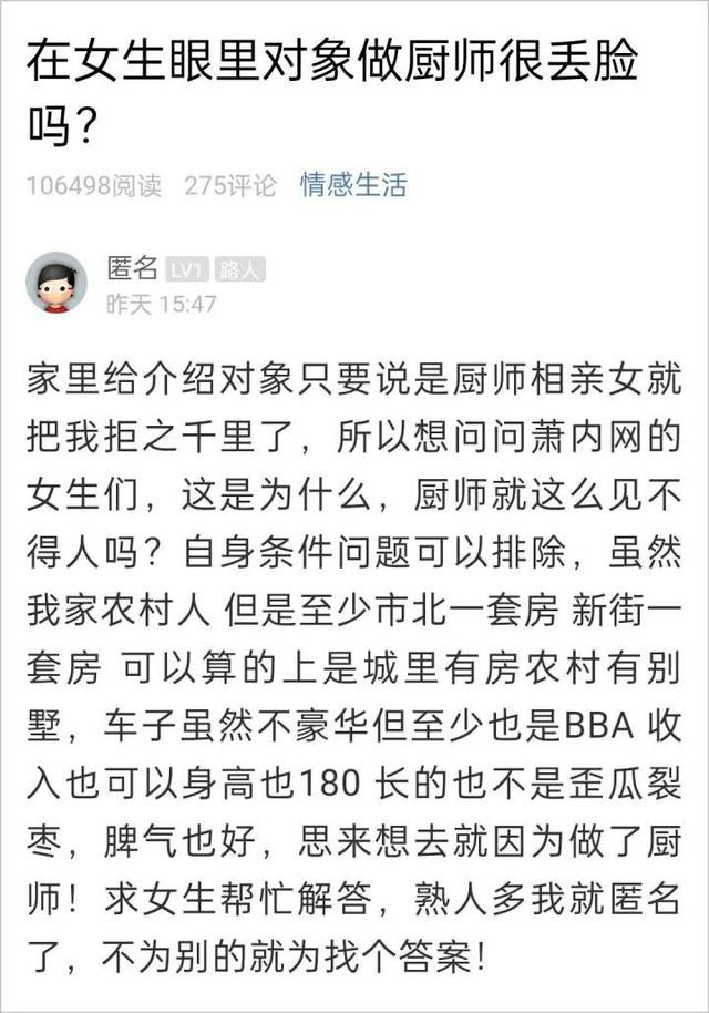 厨师有车有房，相亲却屡屡遭拒！这职业真的低人一等？