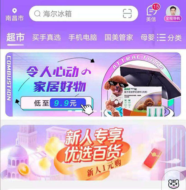 畅品水果正当时 快来“真快乐”抢购低价新鲜水果