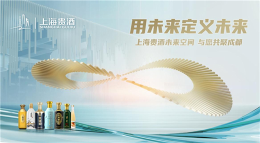 上海贵酒‧高酱2022成都糖酒会首秀告捷，尽显六重生态酱酒优等风范
