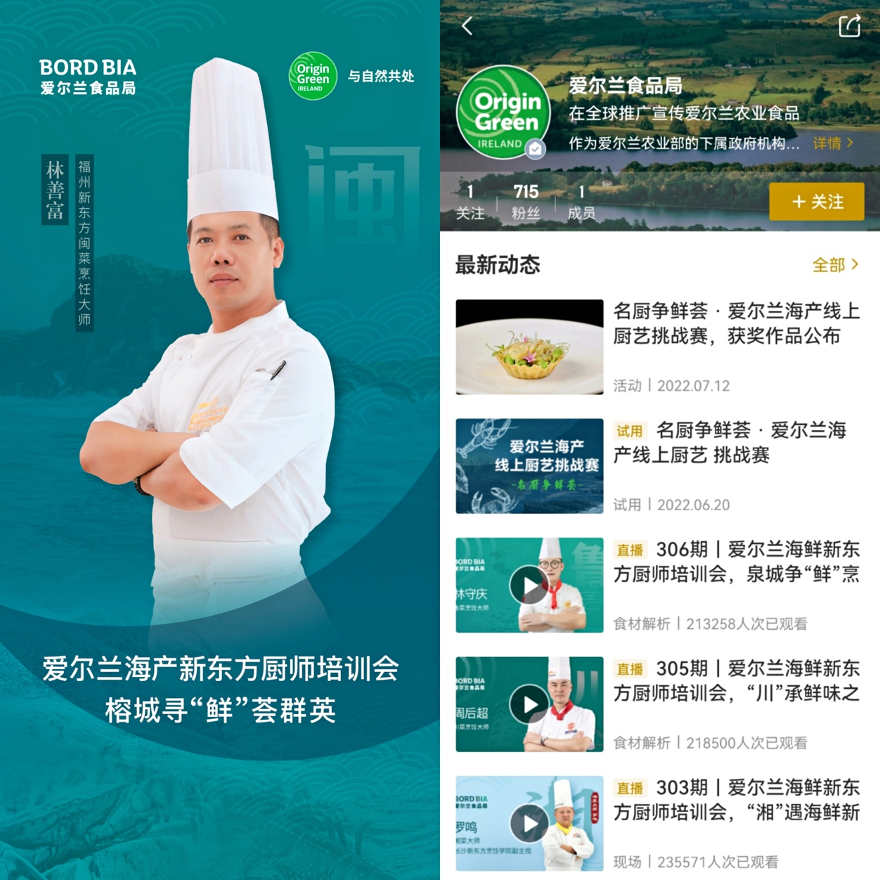 爱尔兰海产现身四大美食之城，传统中餐烹饪尽现绿岛至鲜