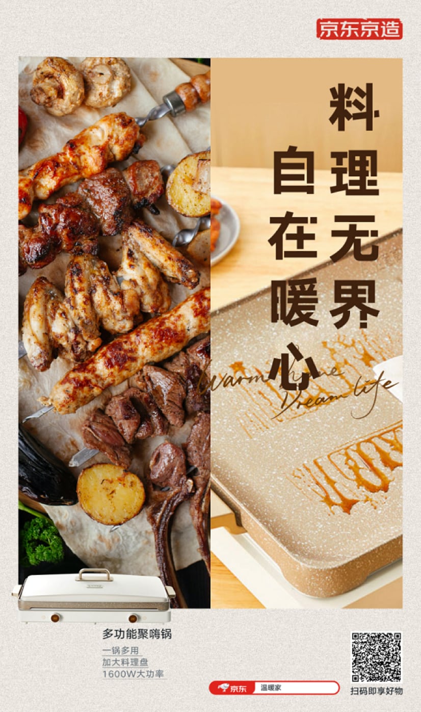 暖冬来场沉浸式美食体验 京东京造联合好好住开启星级“舌尖”之旅