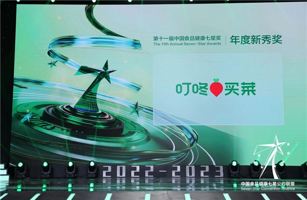 叮咚买菜获第十一届“中国食品健康七星奖”，成首个生鲜电商获奖企业