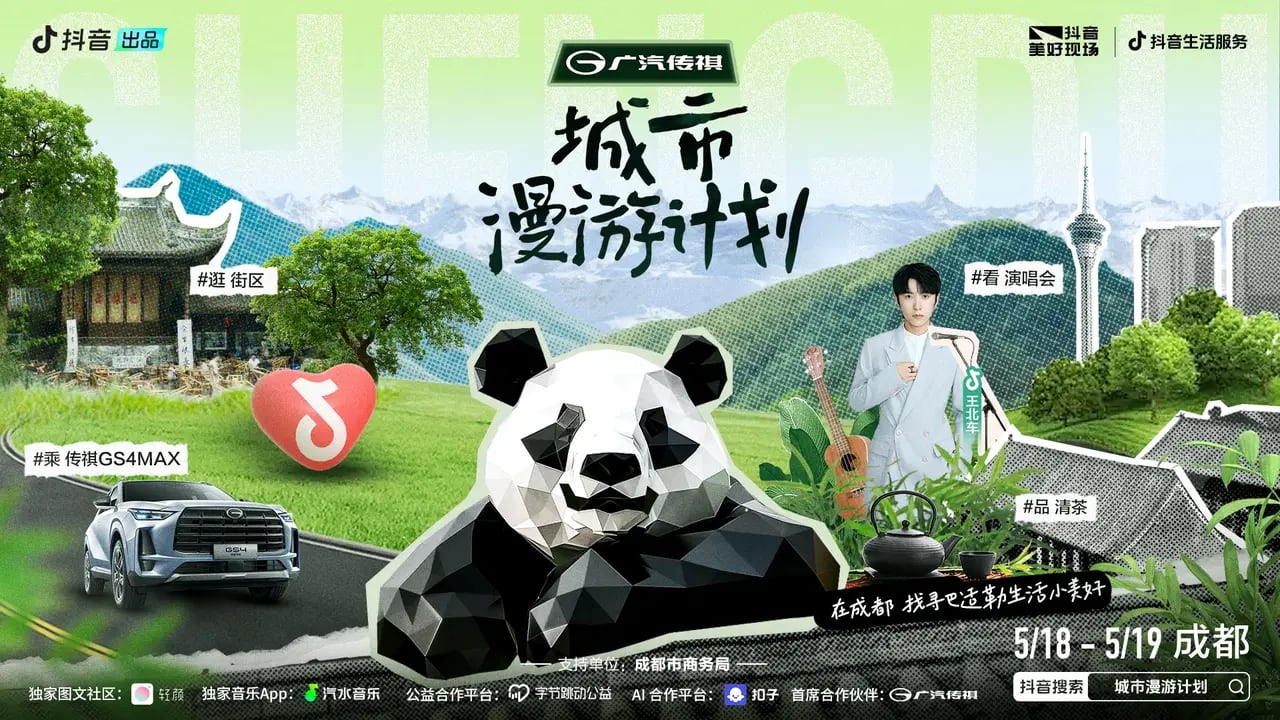 一步到“胃”，快乐超标，在「抖音城市生活节」找到了吃喝玩乐的巴适生活