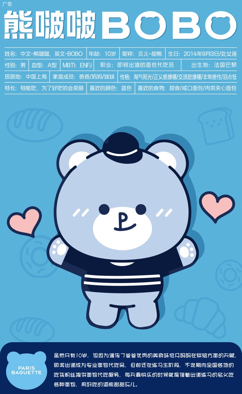 巴黎贝甜新IP魅力上线！“贝儿～甜熊Family”传递甜蜜