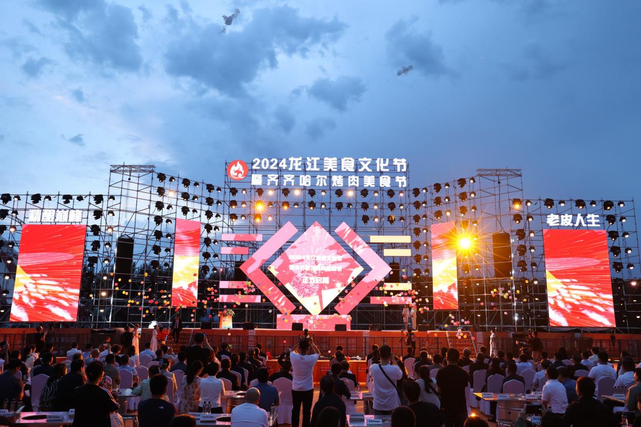2024龙江美食文化盛宴燃情盛夏，美味启幕！