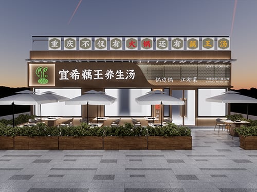 藕王养生汤“邂逅”锅边锅|宜希餐饮打造美味新“江湖”