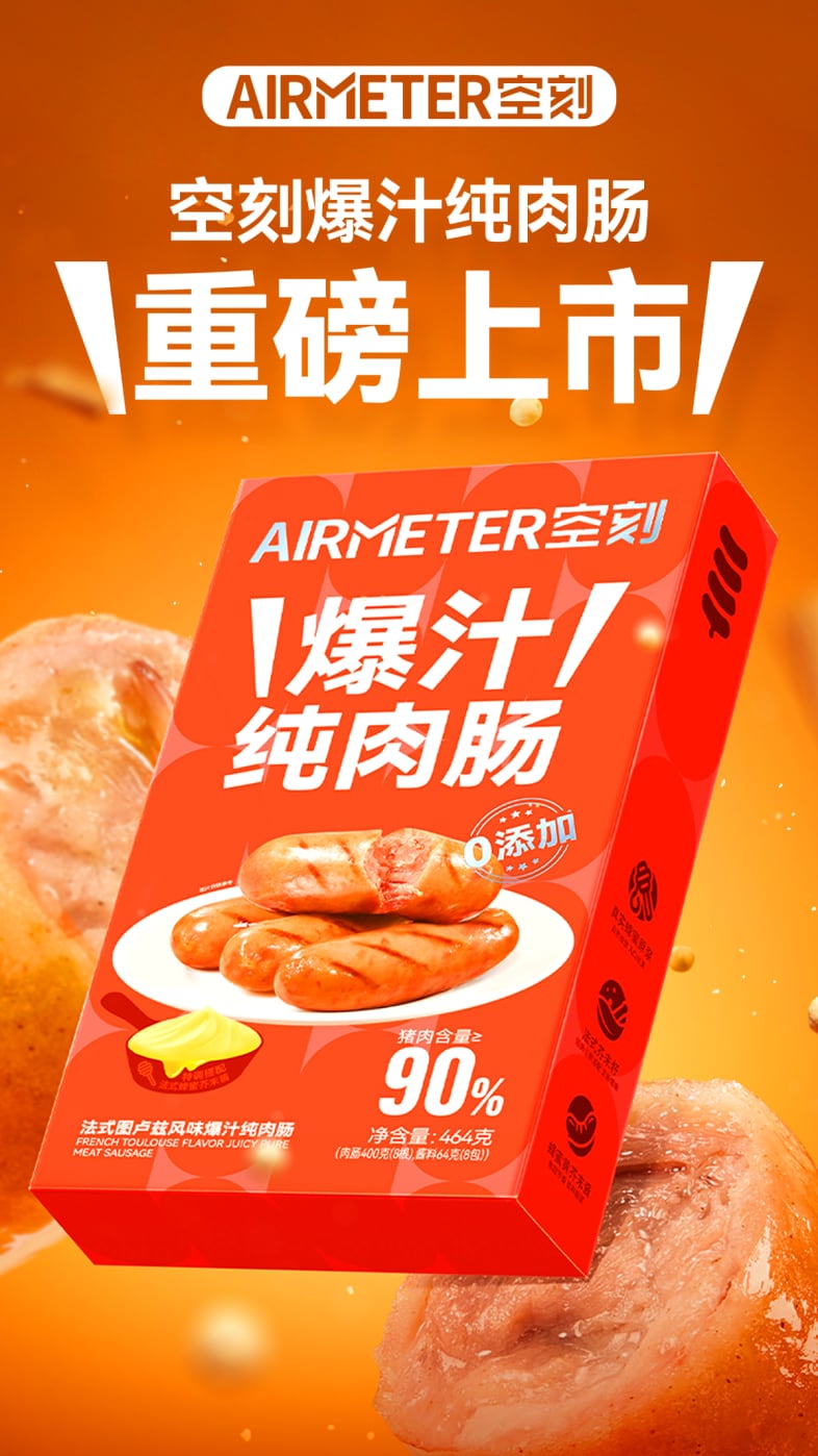空刻西式轻烹力作：法式图卢兹爆汁纯肉肠，共赴美味盛宴