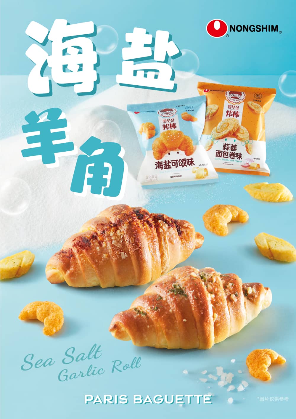 巴黎贝甜携手农心推出「海盐羊角包」联名新品，一口酥香，回味无穷
