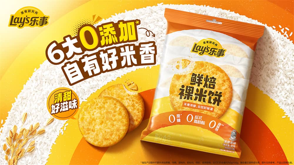 重新定义米饼！乐事推出“0添加米饼”鲜焙裸米饼