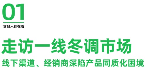 起底冬调市场，香肠调料里加茅台酒、五粮液酒是噱头还是硬实力？