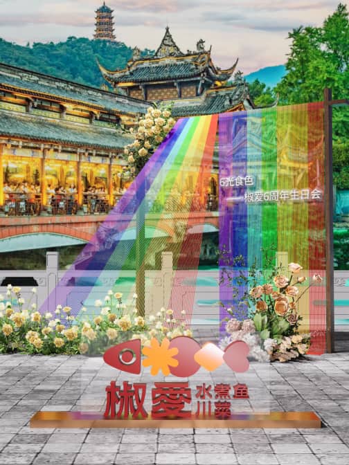 椒爱六周年大场直播盛典：“6色食光”映照品牌新六感