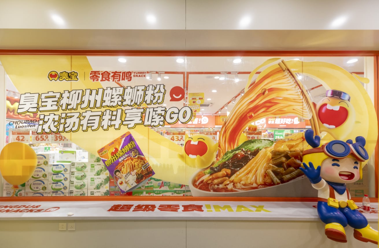 臭宝主题零食有鸣旗下门店亮相成都街头 多种活动促进线下消费