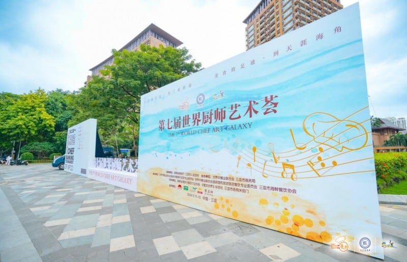 太太乐联袂第七届世界厨师艺术荟，共绘美食鲜味未来图景