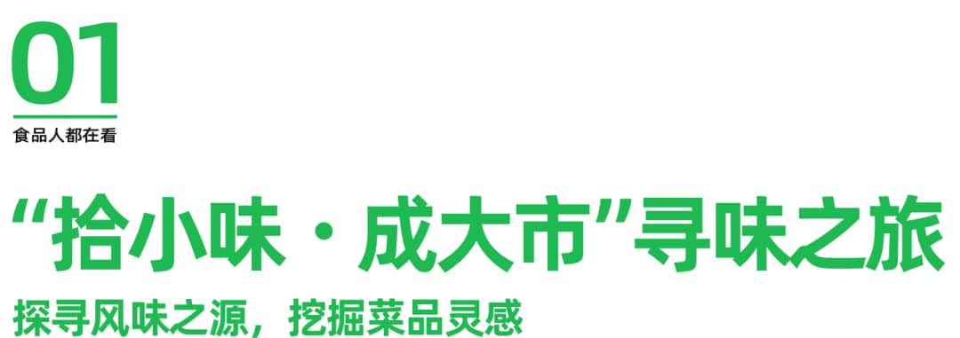 川海晨洋 “拾小味・成大市”：探寻舌尖风味，助力餐饮新征程