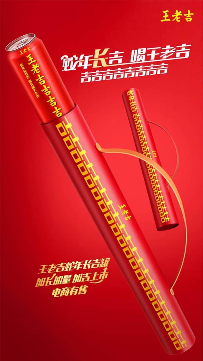 王老吉蛇年长吉罐引爆食品饮料开年市场，驱动春节年货生意大爆发