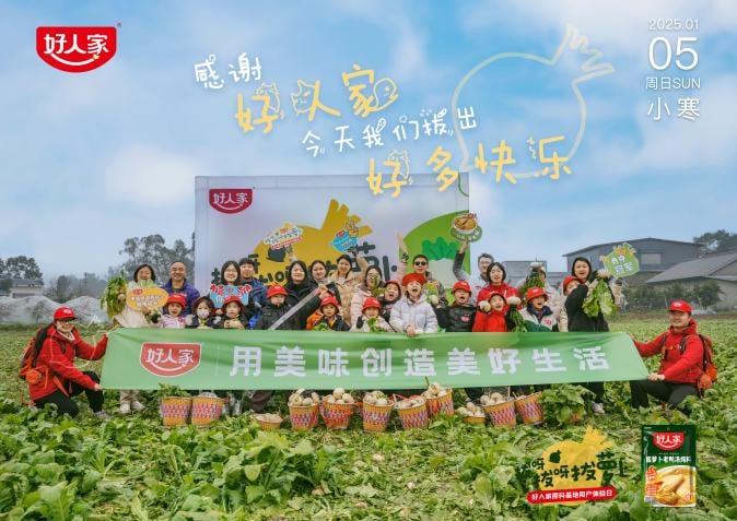 好人家“一封家书”用美味创造美好生活